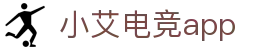 小艾电竞app - 小艾电竞官网 - 【登录中心线路】